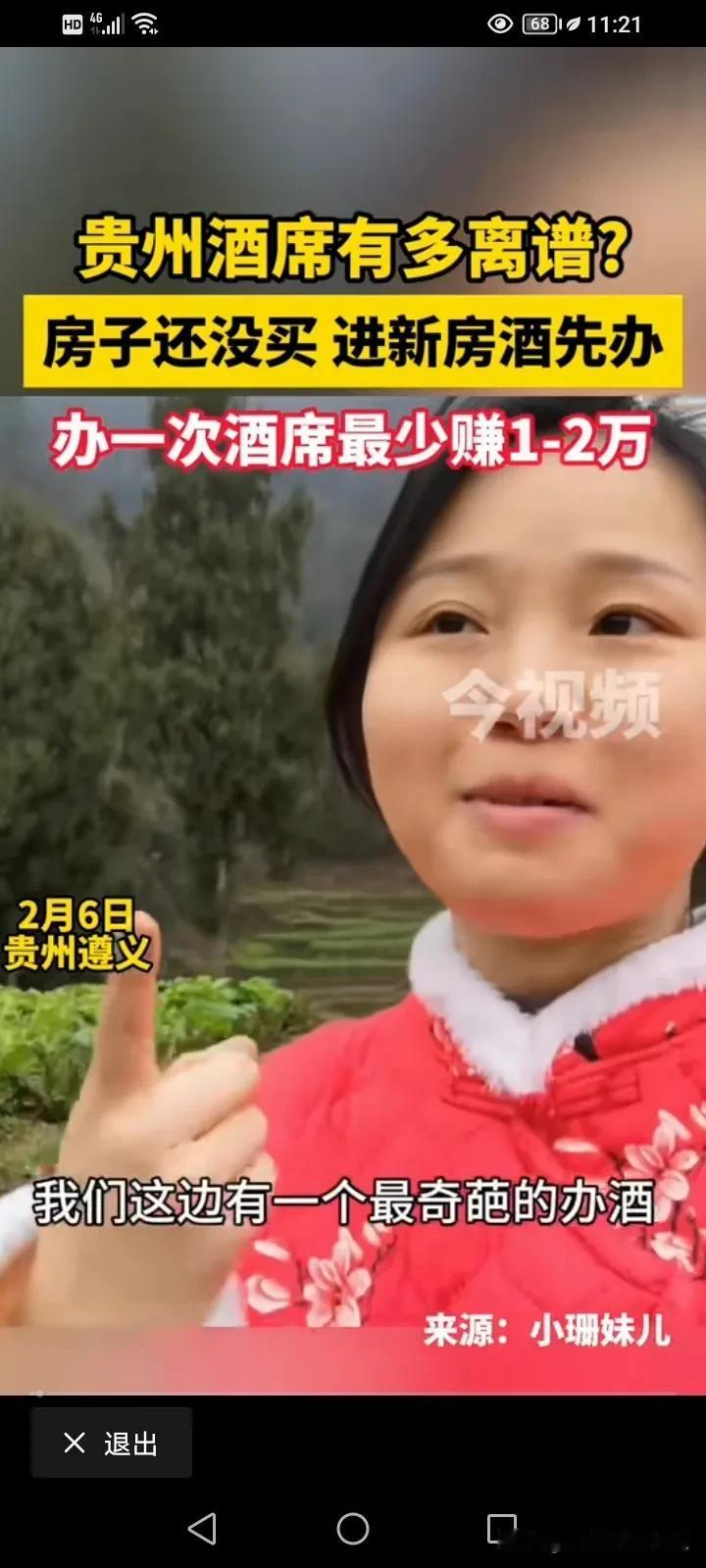 一位贵州的网友发视频称其实以剃头、迁坟、出院、小猪入圈来办酒席的都不算奇葩，她遇