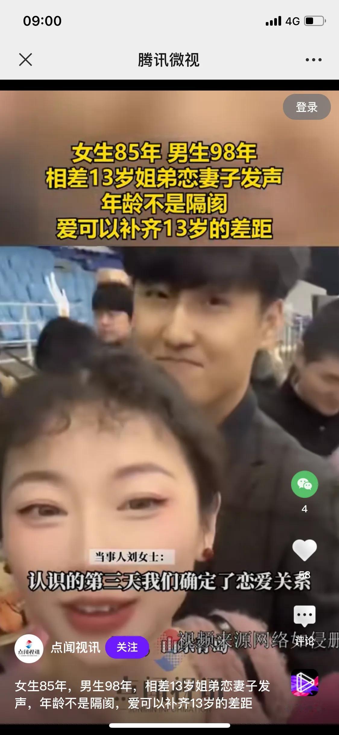 男女13岁年龄差，以后这就是趋势，男孩可以找个年龄大，颜值高一些的。
三天确认恋