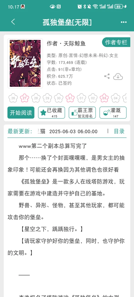无限流新黑马！好喜欢这个设定啊啊啊！！