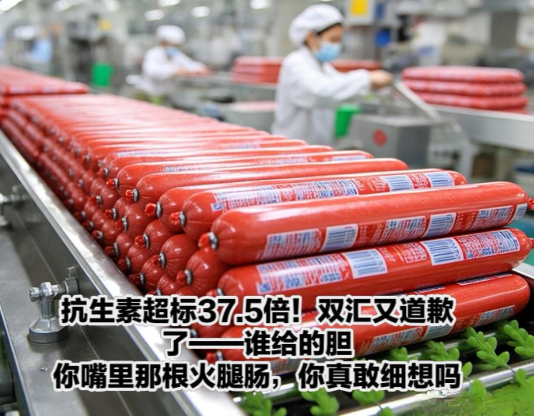 双汇猪肉被检出抗生素超标37.5倍！最吓人的是——先质疑样品，再甩锅养殖户，说"