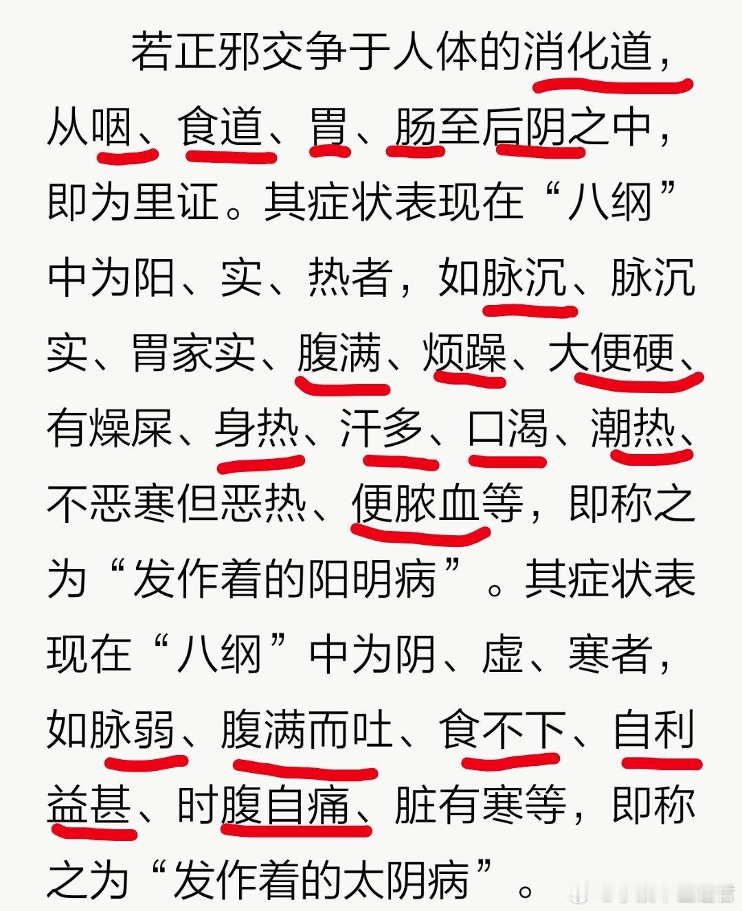《伤寒论》说的“里”是什么？ ​​​