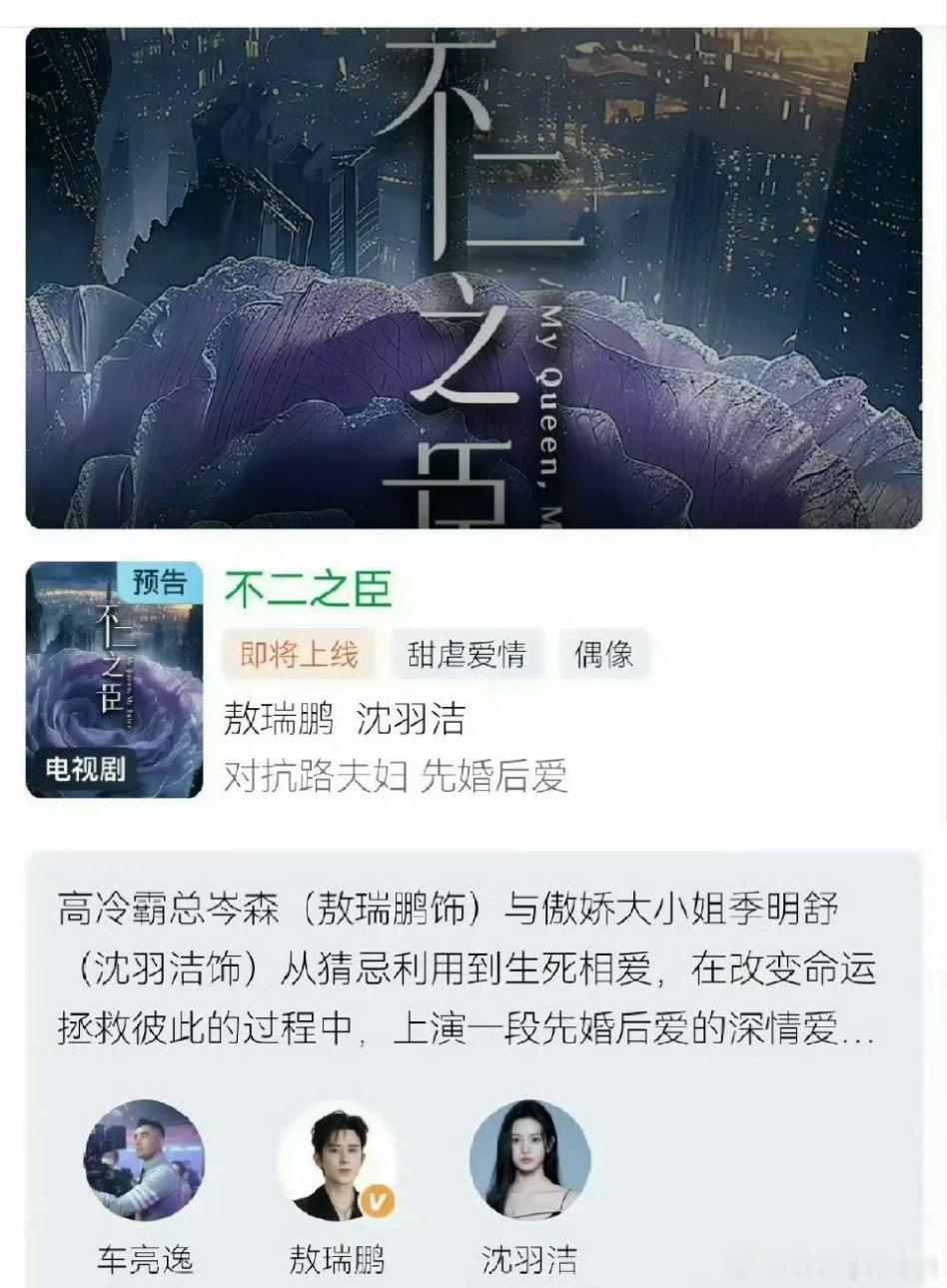 敖瑞鹏、沈羽洁《不二之臣》站内已官宣！敖瑞鹏的大男主剧，期待吗[你好] ​​​