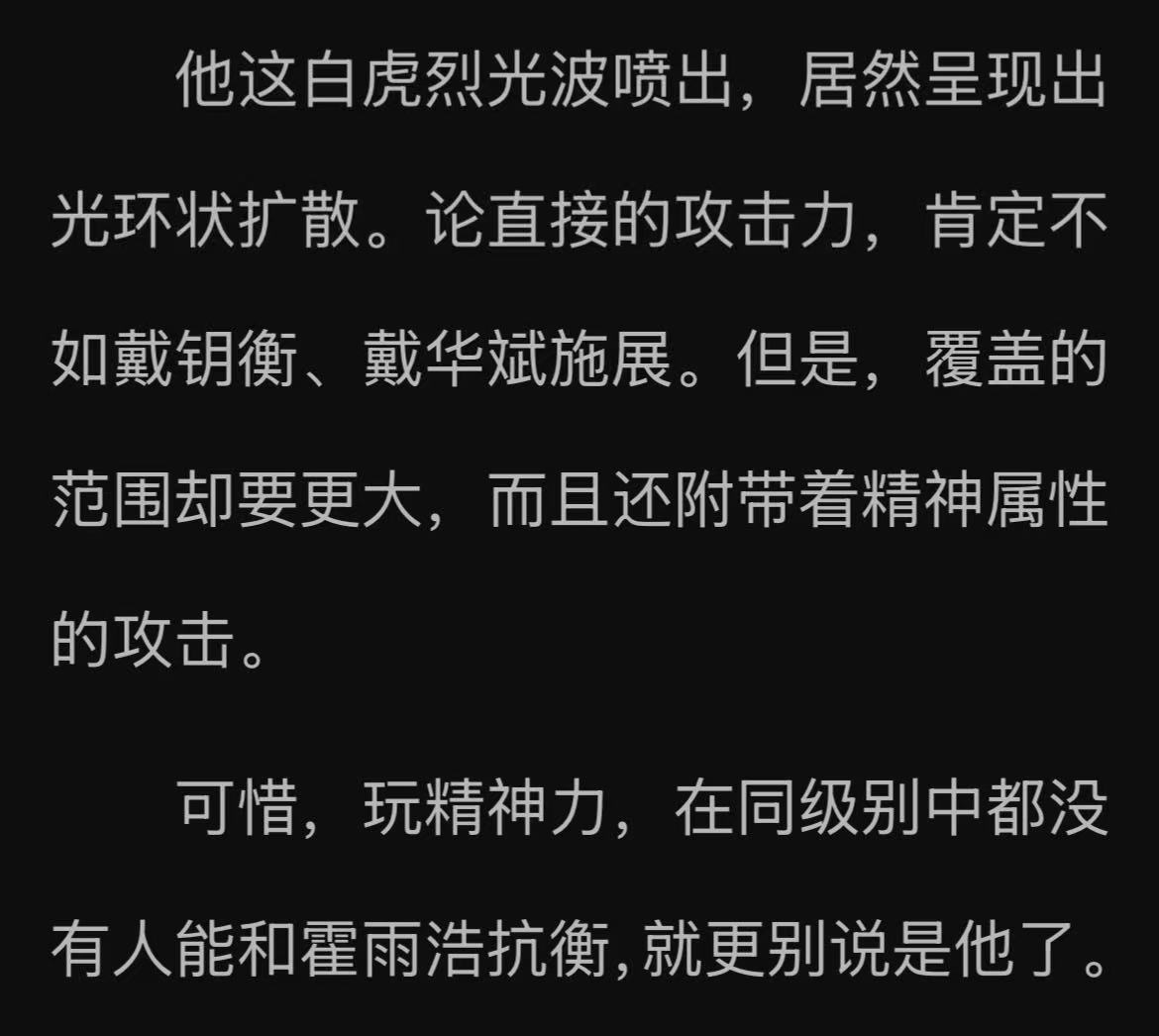 霍雨浩❄️ 霍雨浩 ❄️ 超话创作官 ❄️  可惜，玩精神力，在同级别中都没有人