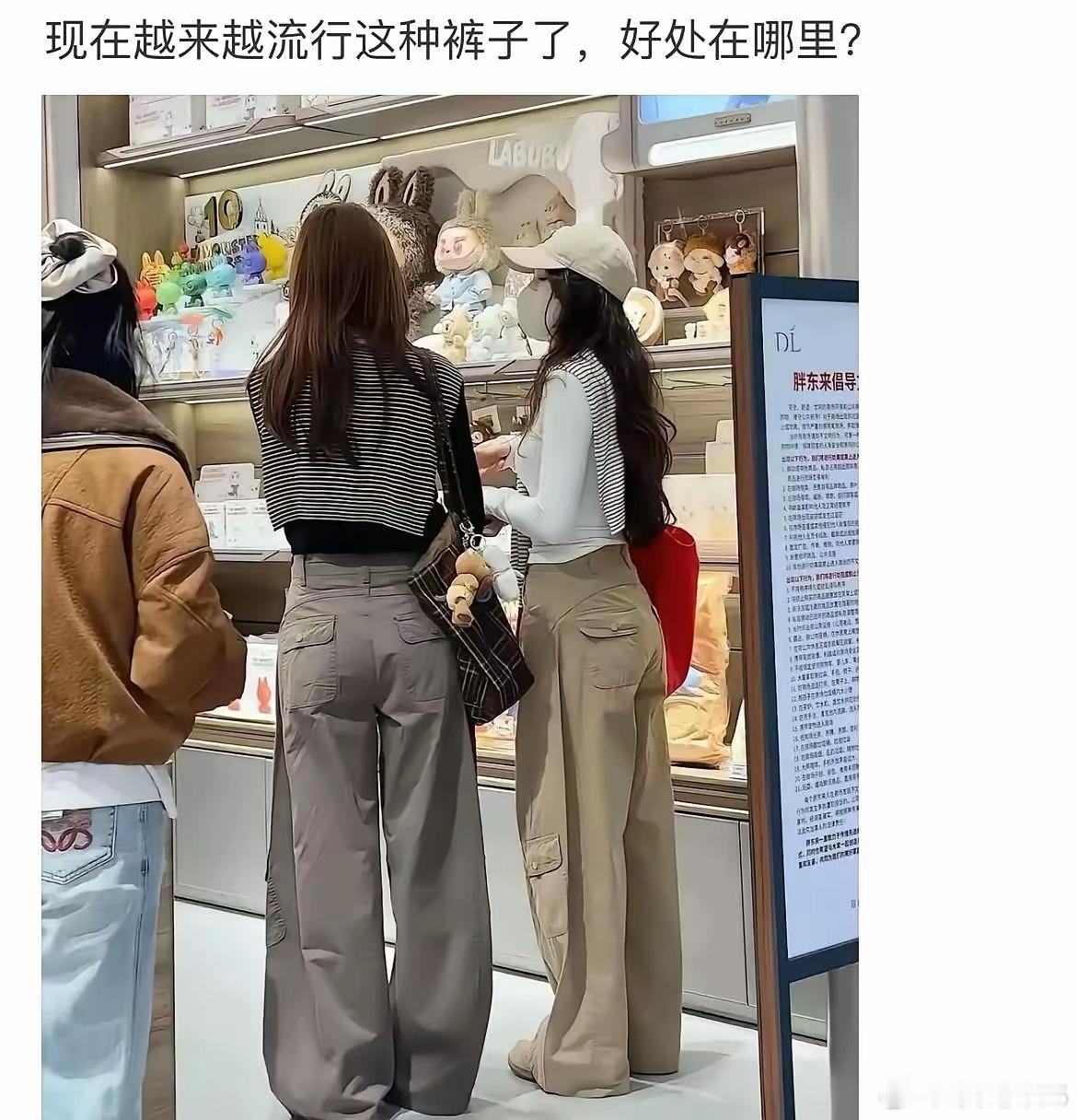 没什么好处，只是现在没有瘦人了，穿这种裤子不显胖。 ​​​