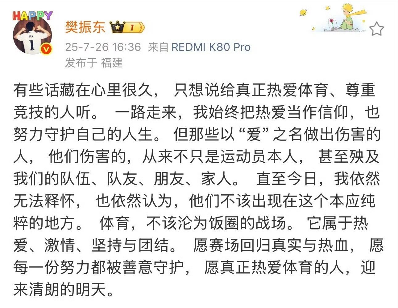 樊振东有些话藏在心里很久樊振东只想说给真正热爱体育尊重竞技的人听 樊振东有些话藏