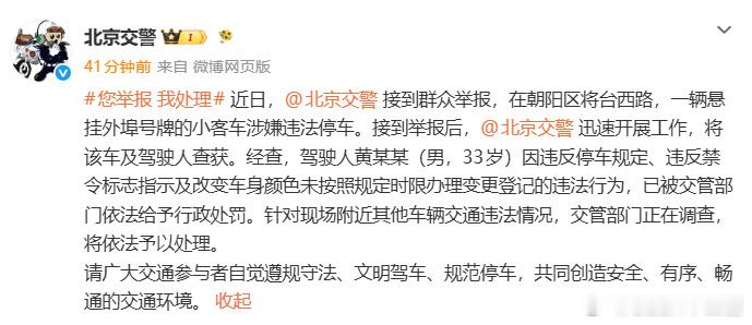警方通报黄子韬违停朝阳群众再立功劳，黄子韬违停被警方通报查处。任何人触犯交通法规
