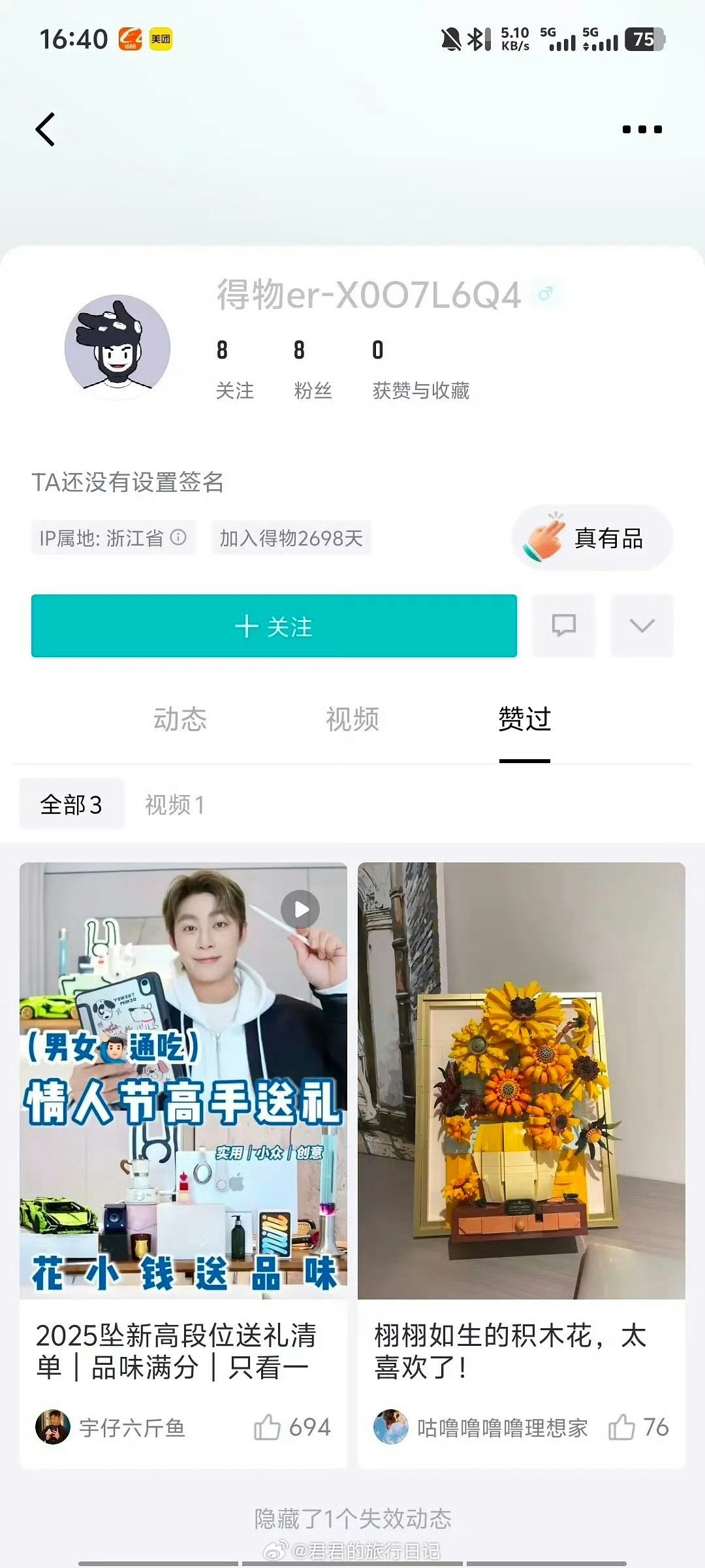 九成美曝光田栩宁的得物id名后，田栩宁改了自己的名字有粉丝发现，他还点赞了“花小