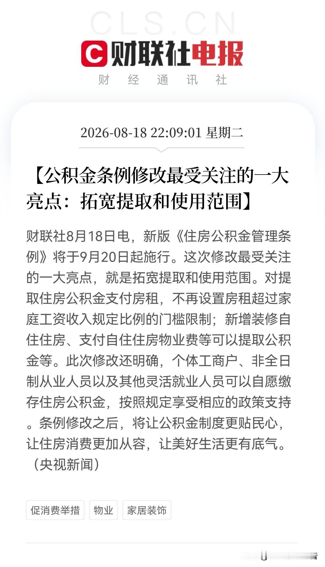 地产！地产！地产！好的事情必须要说三遍。今晚的大利好或短线再一次全面大爆发，那么