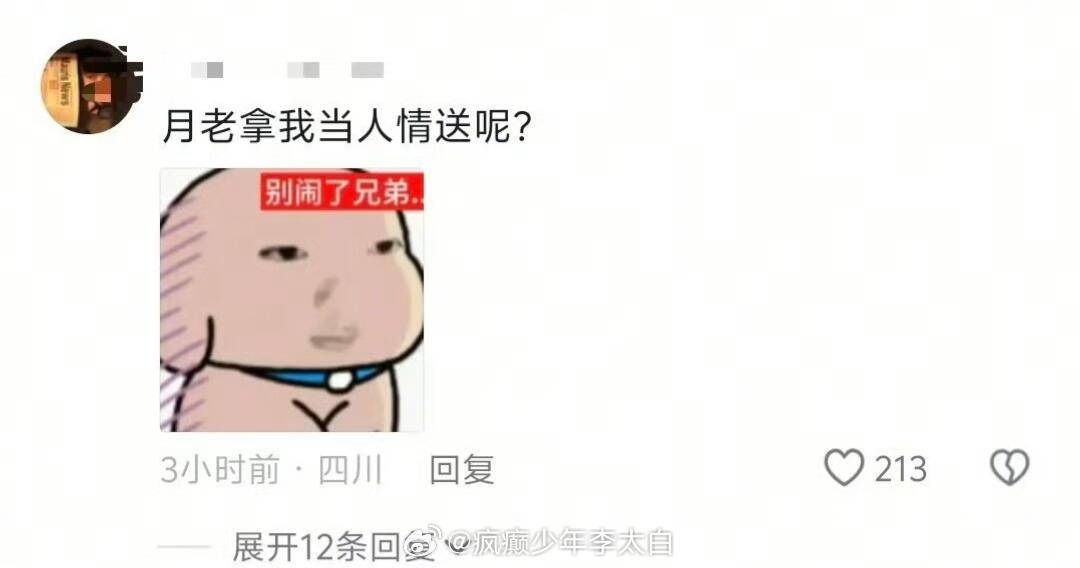 原来是被月老冲业绩了 