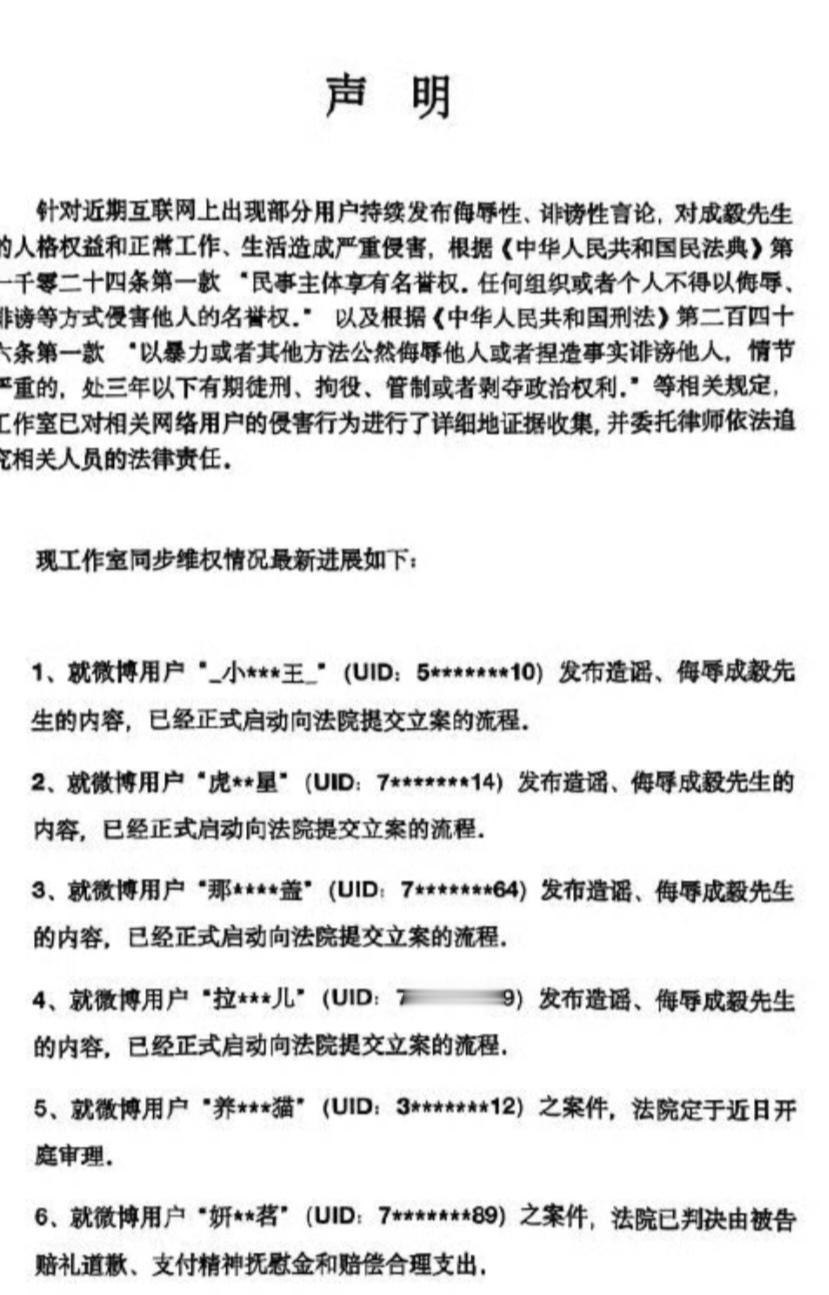 成毅工作室发声明维权，7人立案16人取证
 
10月24日，@成毅工作室 发布严