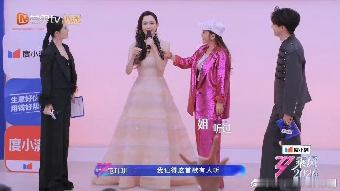 范玮琪到不了舞台乘风2026沉浸式走心演唱，一字一句都戳中内心最柔软的地方 