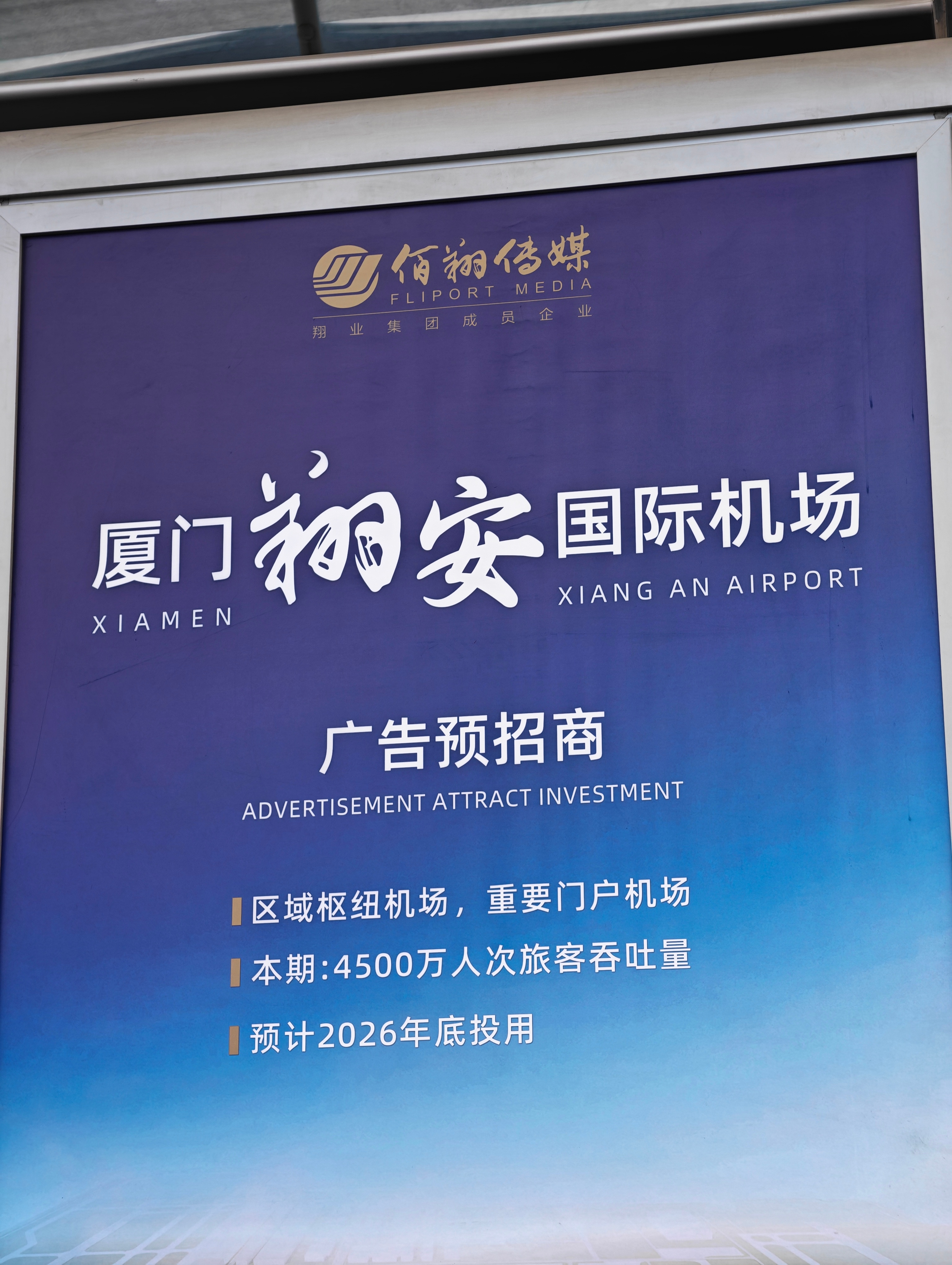 希望这次来高崎机场不是我的最后一次，远端打卡维修飞机 厦门·厦门高崎国际机场