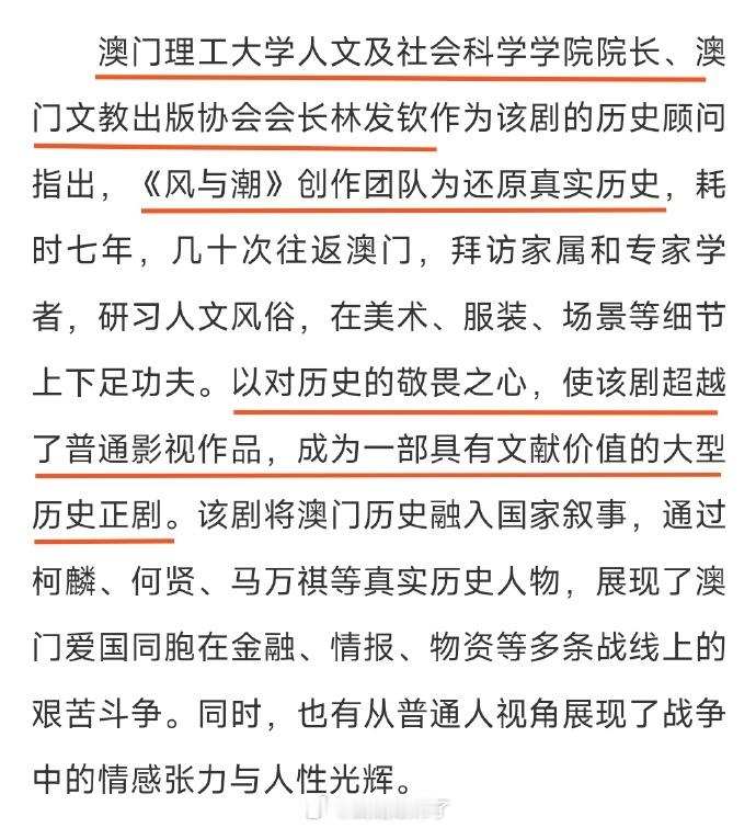 专家肯定风与潮的意义  专家盛赞《风与潮》历史意义。任嘉伦出演真实人物何贤，形象