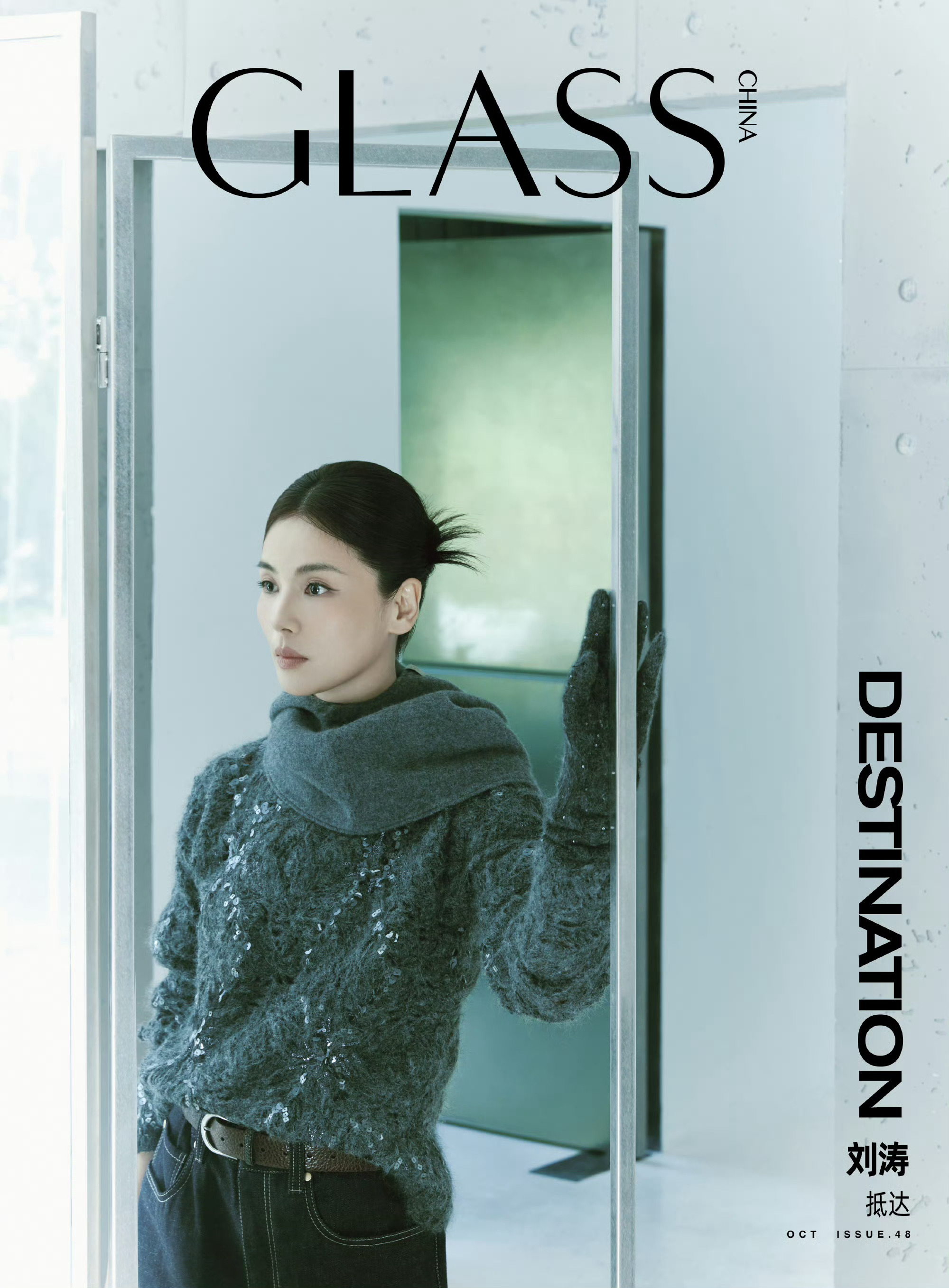 刘涛GLASS 2025年10月刊封面 ​​​