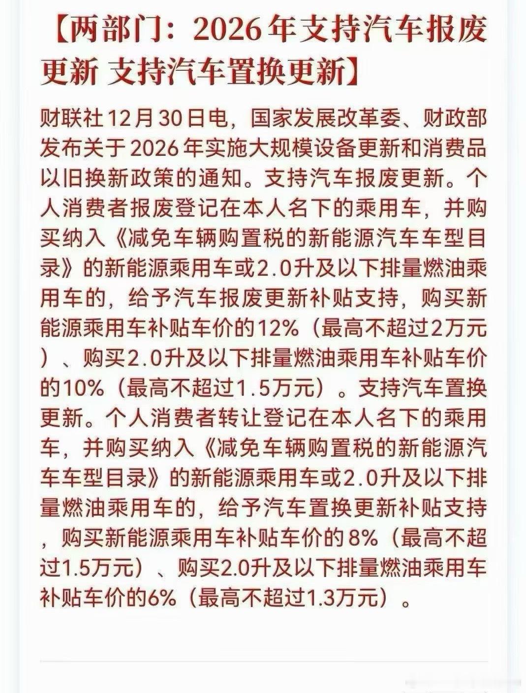 主要概括就是修复了往年买4万电动车补2万的纯套补贴的bug，但是我认为大家乐观一