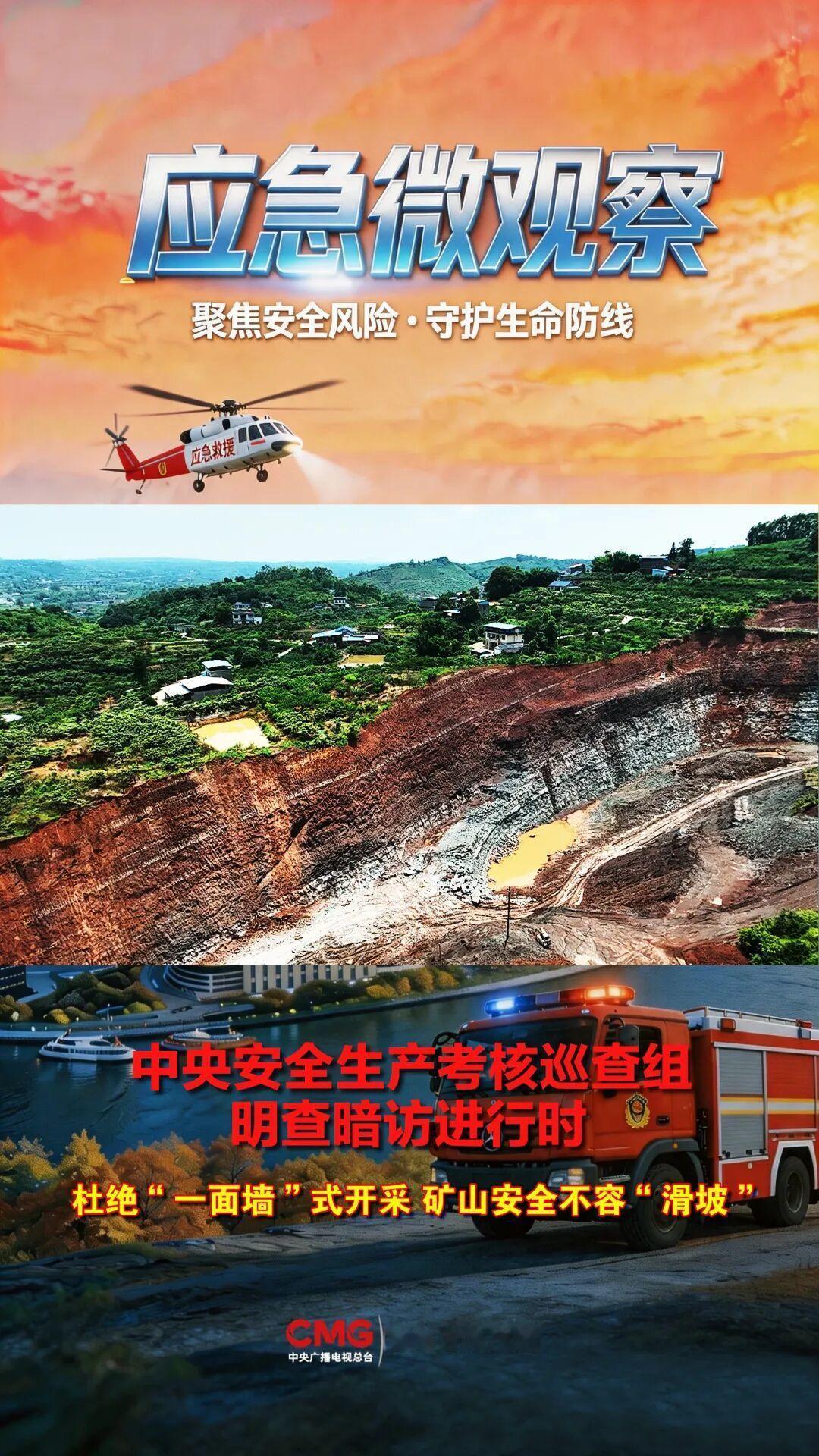 明知违规仍硬干，不遮掩！
6月24日9点09分，国家应急广播发布最新巡查消息，2