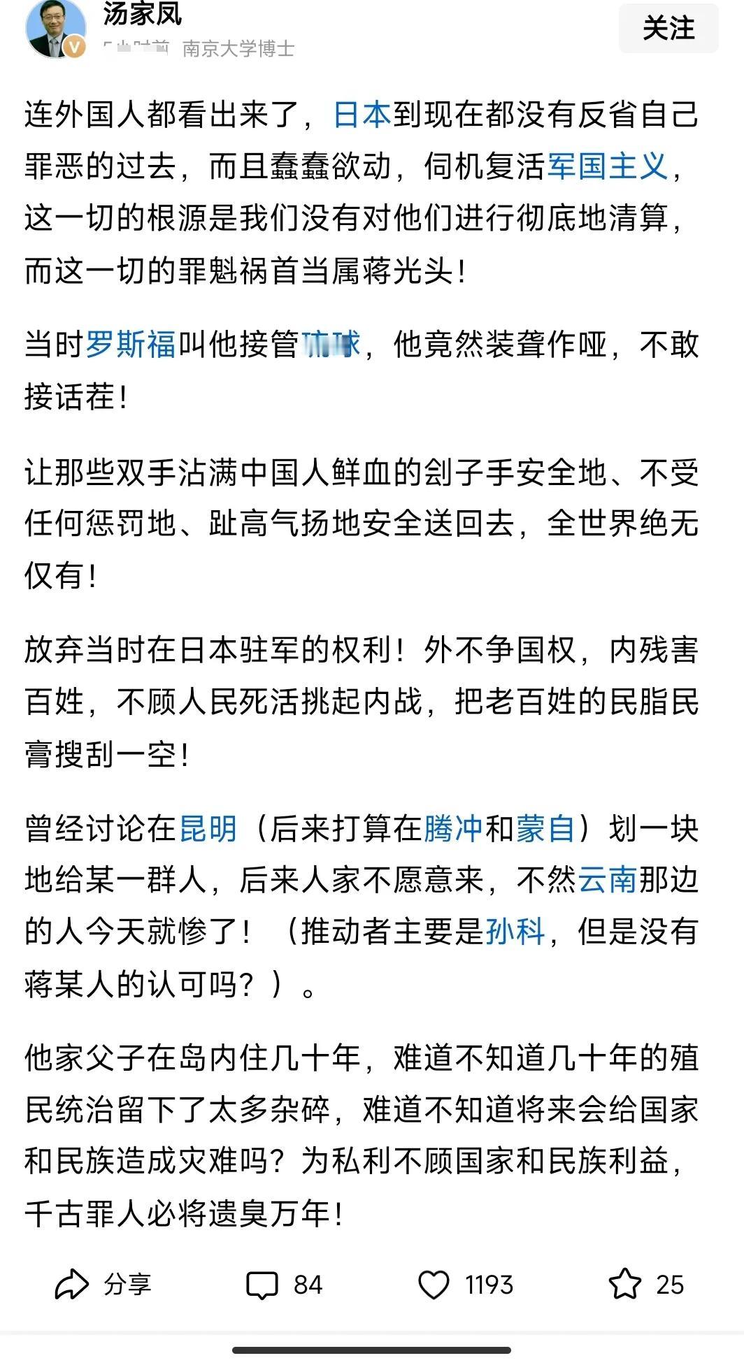 终于看到一个起底蒋介石罪恶的博主了，中国之所以能被日本侵略、蹂躏逾十年，与蒋介石