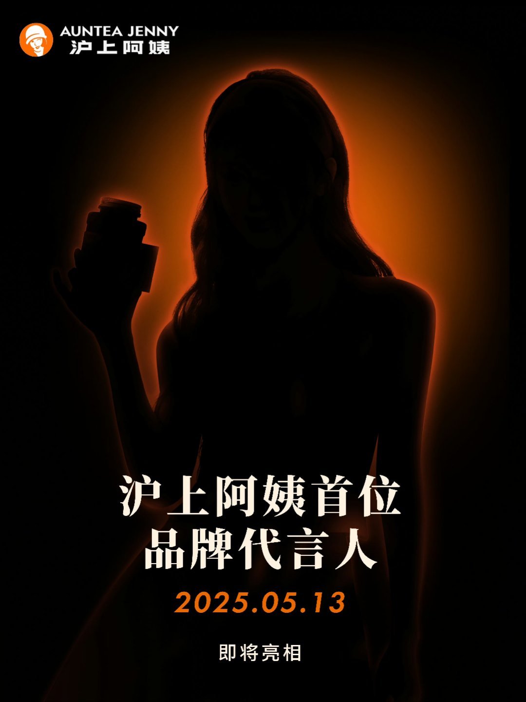 鞠婧祎成为沪上阿姨首位品牌代言人 ​​​