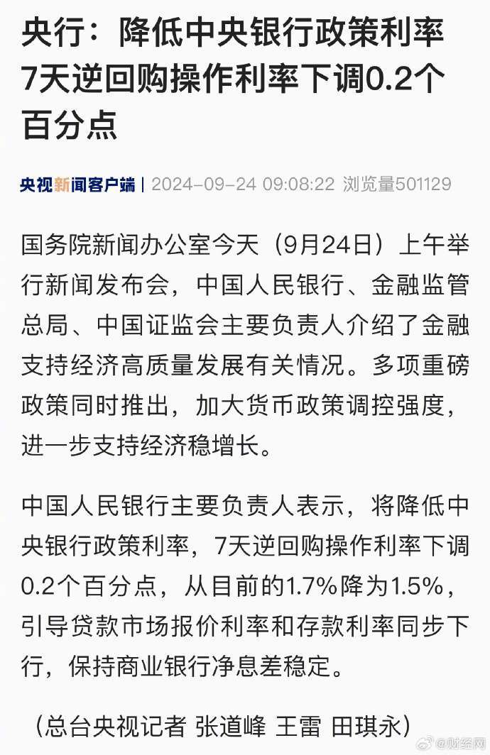 #存量房贷降息#【#央行宣布降息降准#】这几年，对全球金融方向影响极大的美元不断
