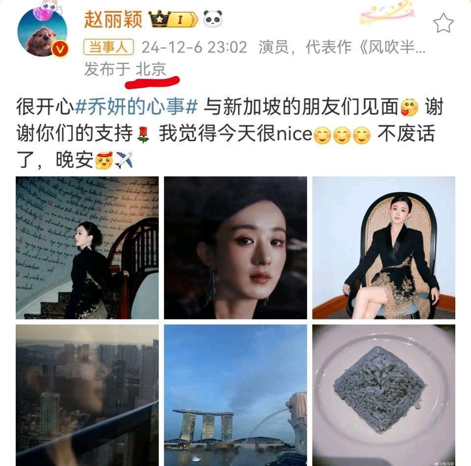 赵丽颖ip地址显示北京，粉丝质疑不是本人发的，赵姐直接回复“是我自己发的。IP是