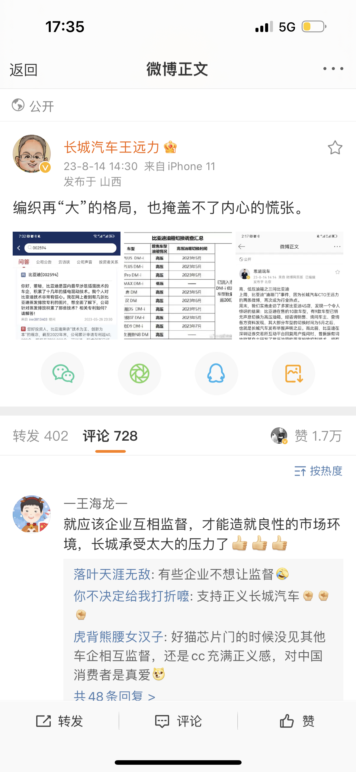 #长城汽车cto三度发博# 关于比亚迪悄然无息将在售车型切换为高压油箱这件事闹得