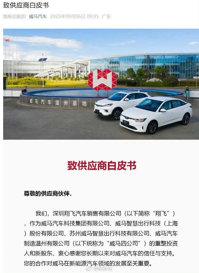 威马汽车活了？[哆啦A梦害怕][哆啦A梦害怕][哆啦A梦害怕][哆啦A梦害怕][