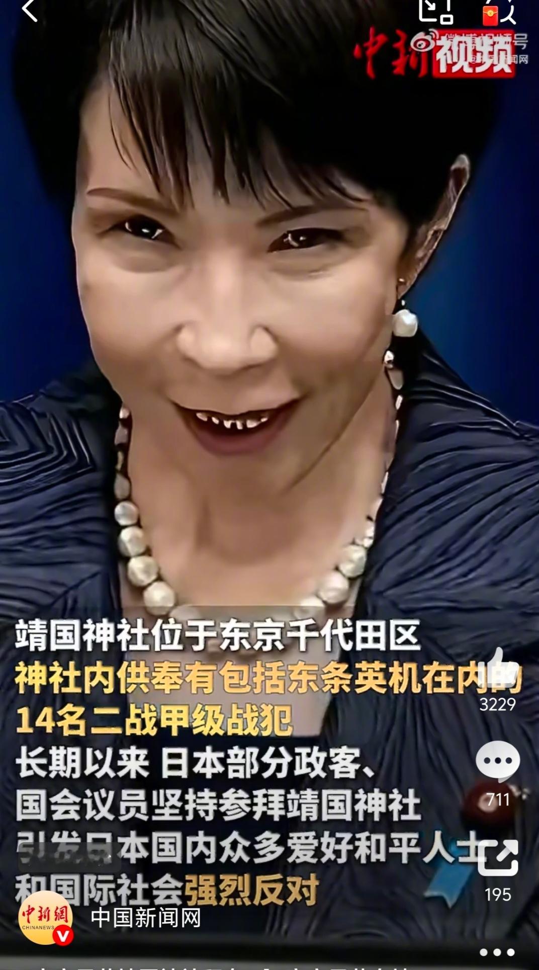 高市早苗向靖国神社供奉祭品  放弃幻想，准备战斗。这老巫婆的面相，绝非善茬。 