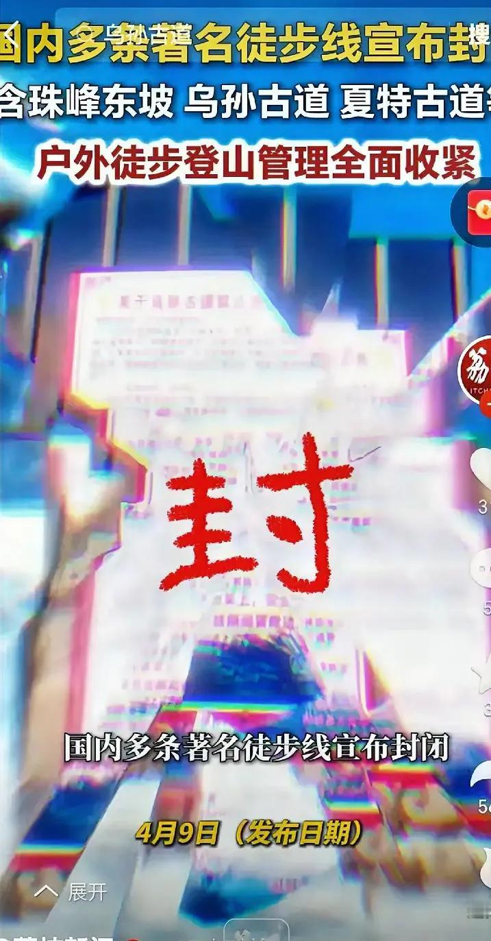 最近不少人发现，国内多条热门徒步线突然关闭，还有不少寺庙宣布闭园，甚至能看到武警