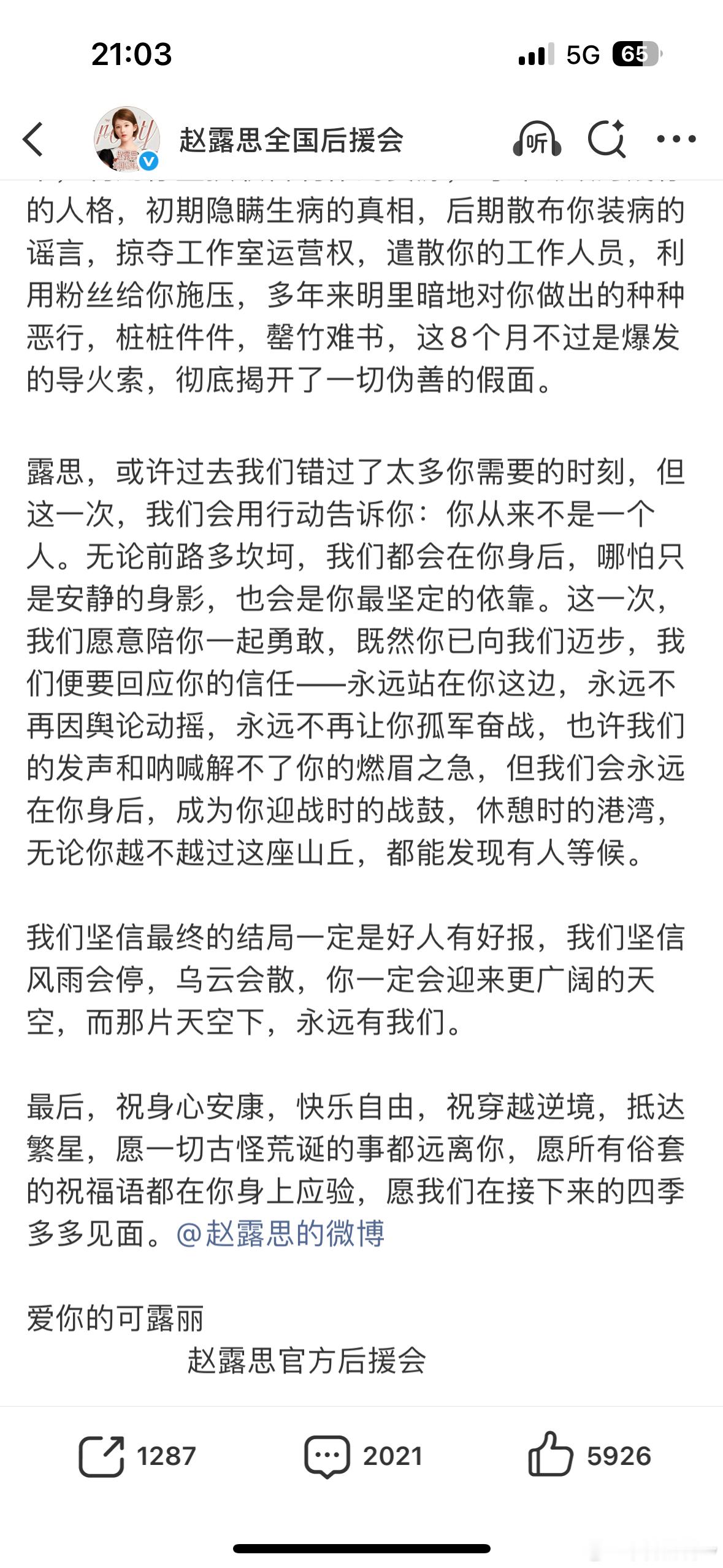 后援会给赵露思的一封信赵露思后援会致信 ​​​致信赵露思 ​​​