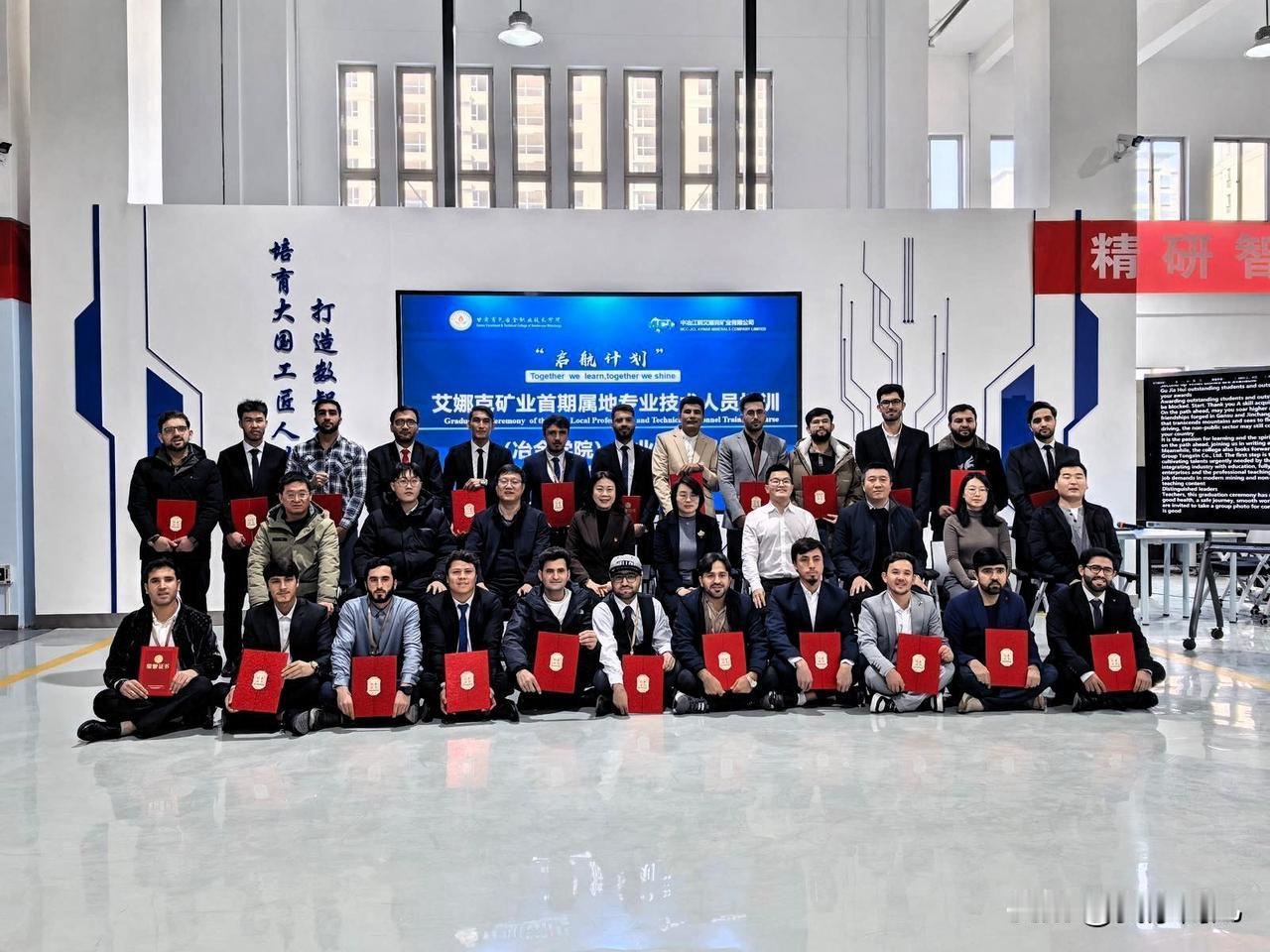 甘肃有色冶金
职业技术学院“启航计划”艾娜克矿业首期属地专业技术人员培训班结业仪
