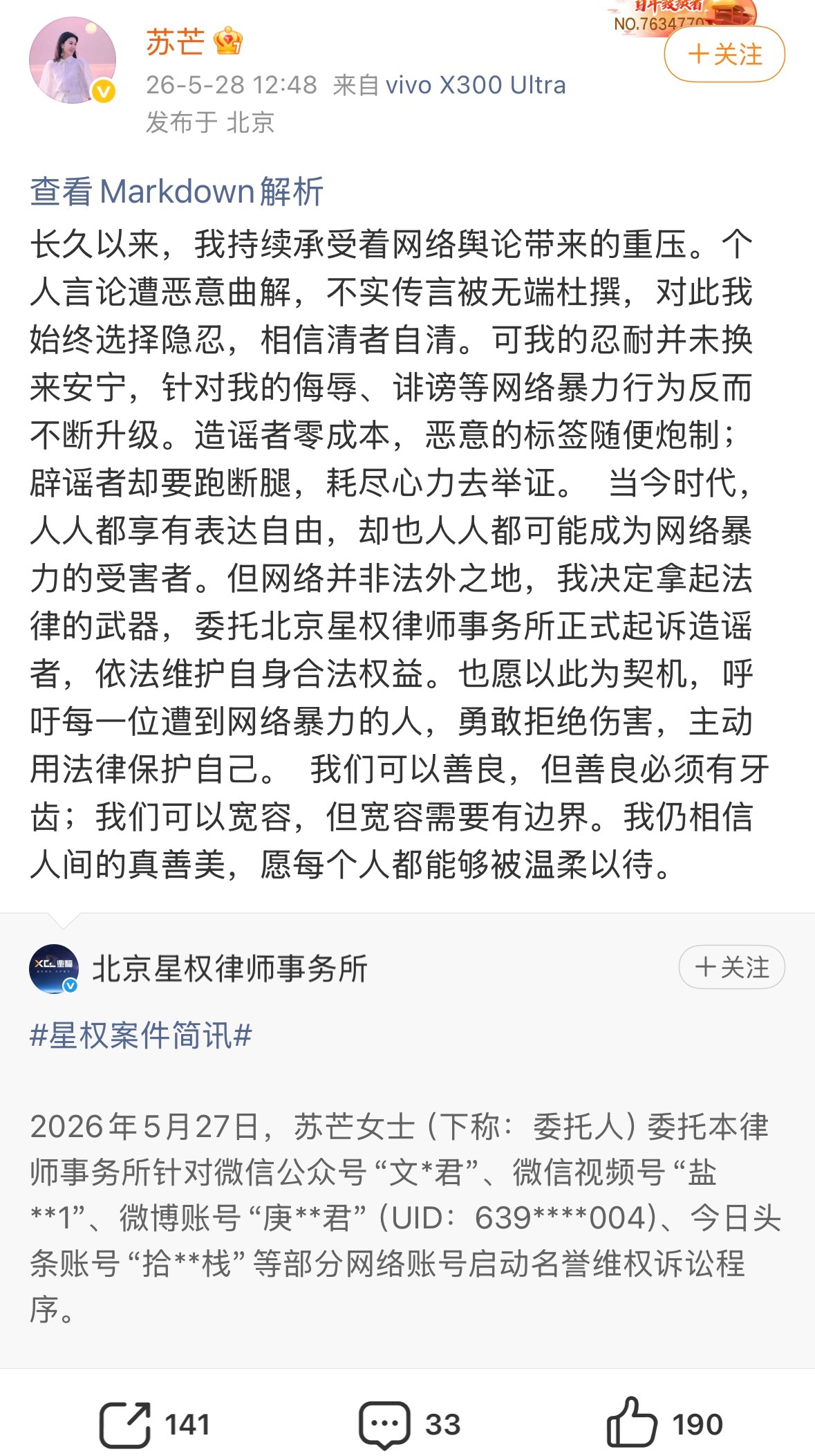 苏芒说一天650伙食费不够 代言启境的物料被下架后，苏芒发声：长久以来，我持续承