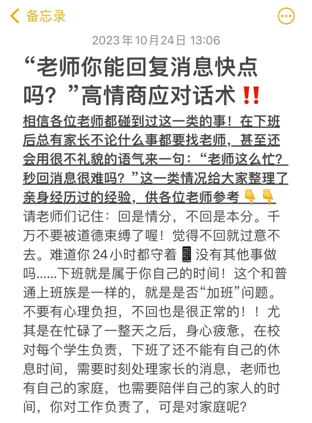 “老师你能回消息快点吗？”高情商应对话术‼️