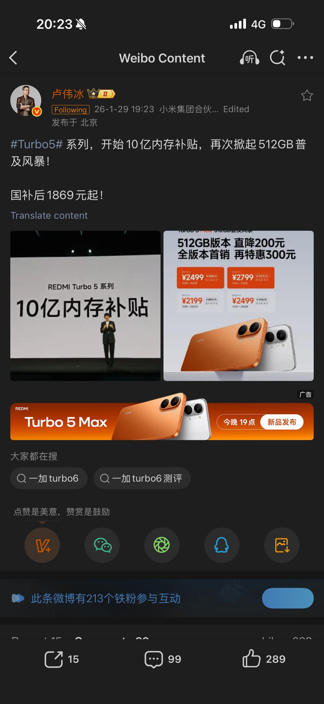 红米Turbo5获小米10亿内存补贴在内存疯涨的当下，这个补贴还是真的很关键，不
