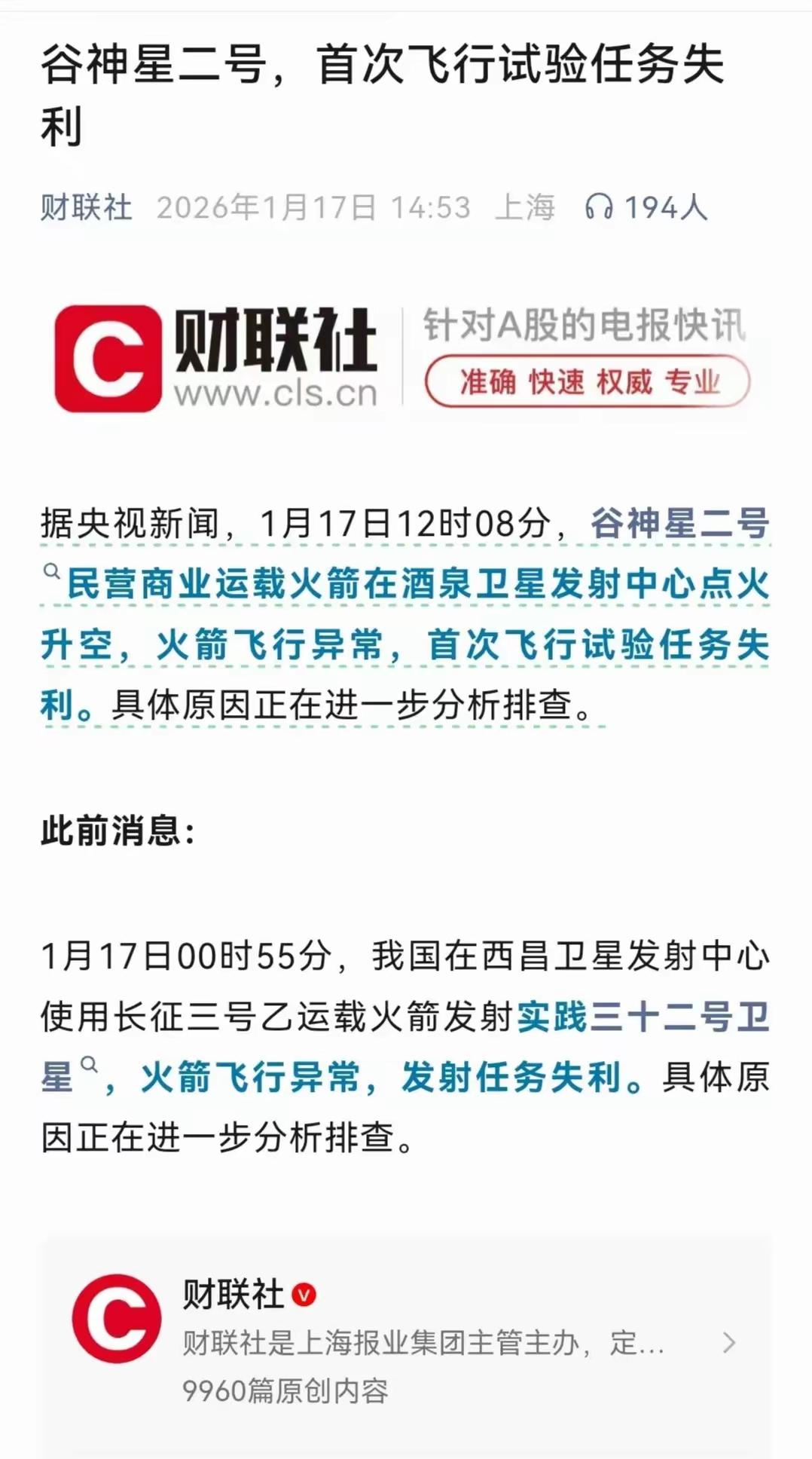 同一天两次火箭发射失败。今天凌晨我国西昌卫星发射中心，用长征三号乙火箭发射实践三