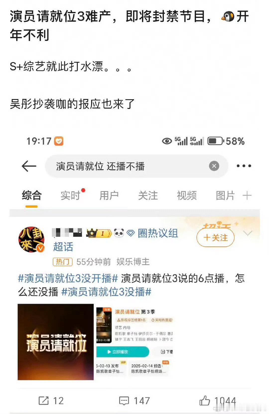 演员请就位3还真的一直没播。 