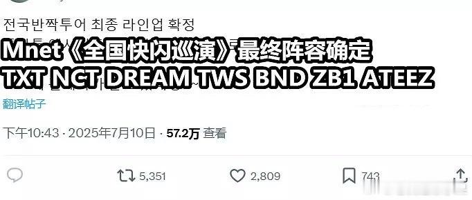 Mnet下乡助农活动最终阵容已定：TXT NCT DREAM TWD BND Z
