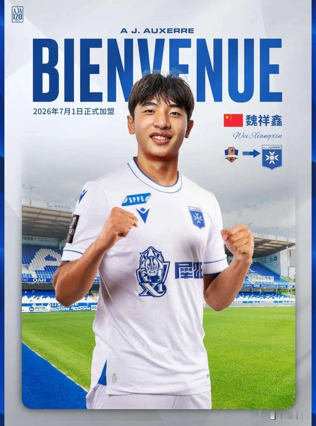 中国足球再添五大联赛新面孔！18岁前锋魏祥鑫在7月1日正式官宣加盟法甲欧塞尔，漫
