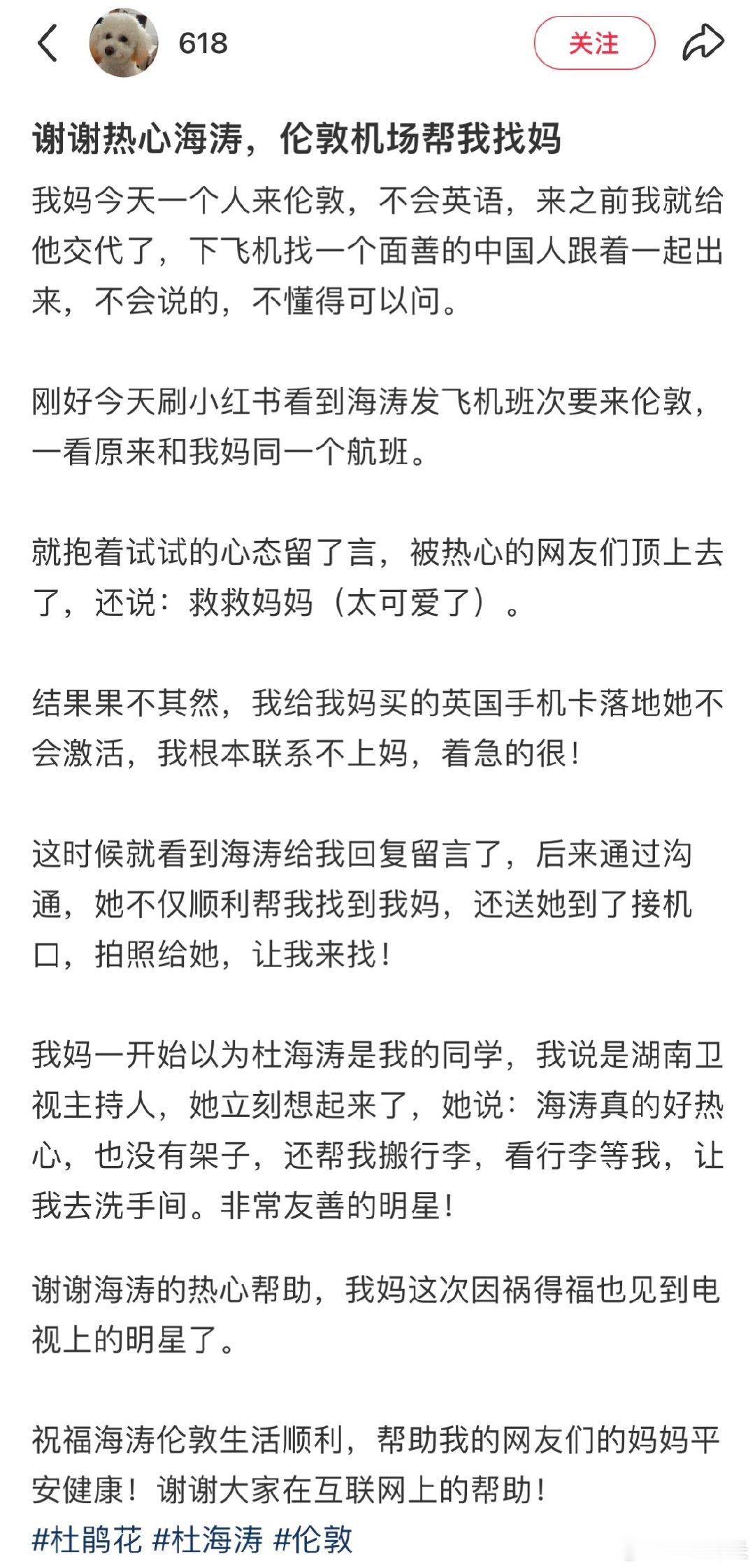 杜海涛也太热心了吧！路人求助直接上手，全程耐心又细致，没明星架子反而特别亲切 
