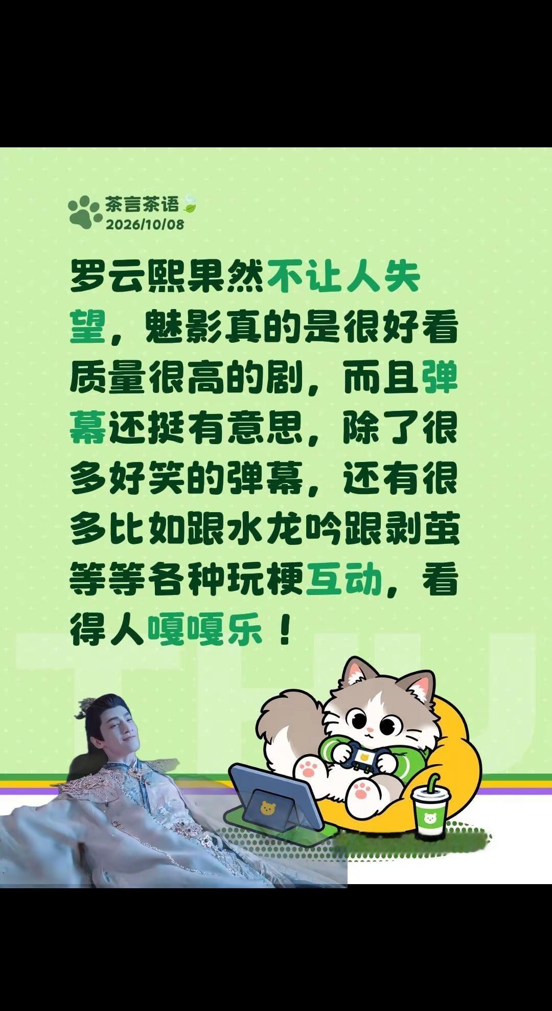 罗云熙果然不让人失望，魅影真的是很好看质量很高的剧，而且弹幕还挺有意思，除了很多