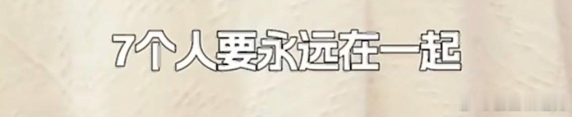 时代少年团永远在一起 🖤💛 