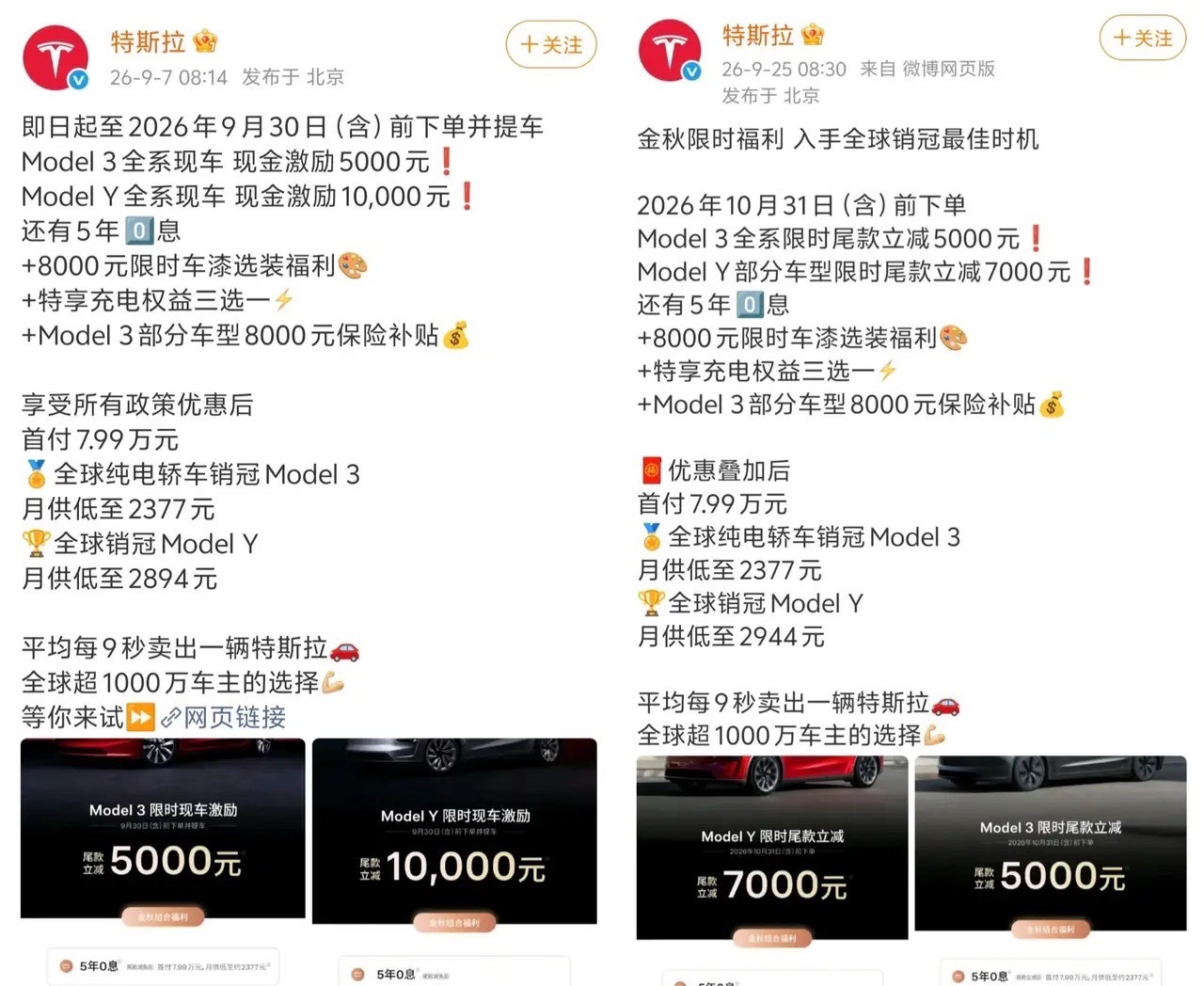 特斯拉中国又宣布降价特斯拉中国再度放出限时购车权益，以尾款减免、保险与车漆补贴叠