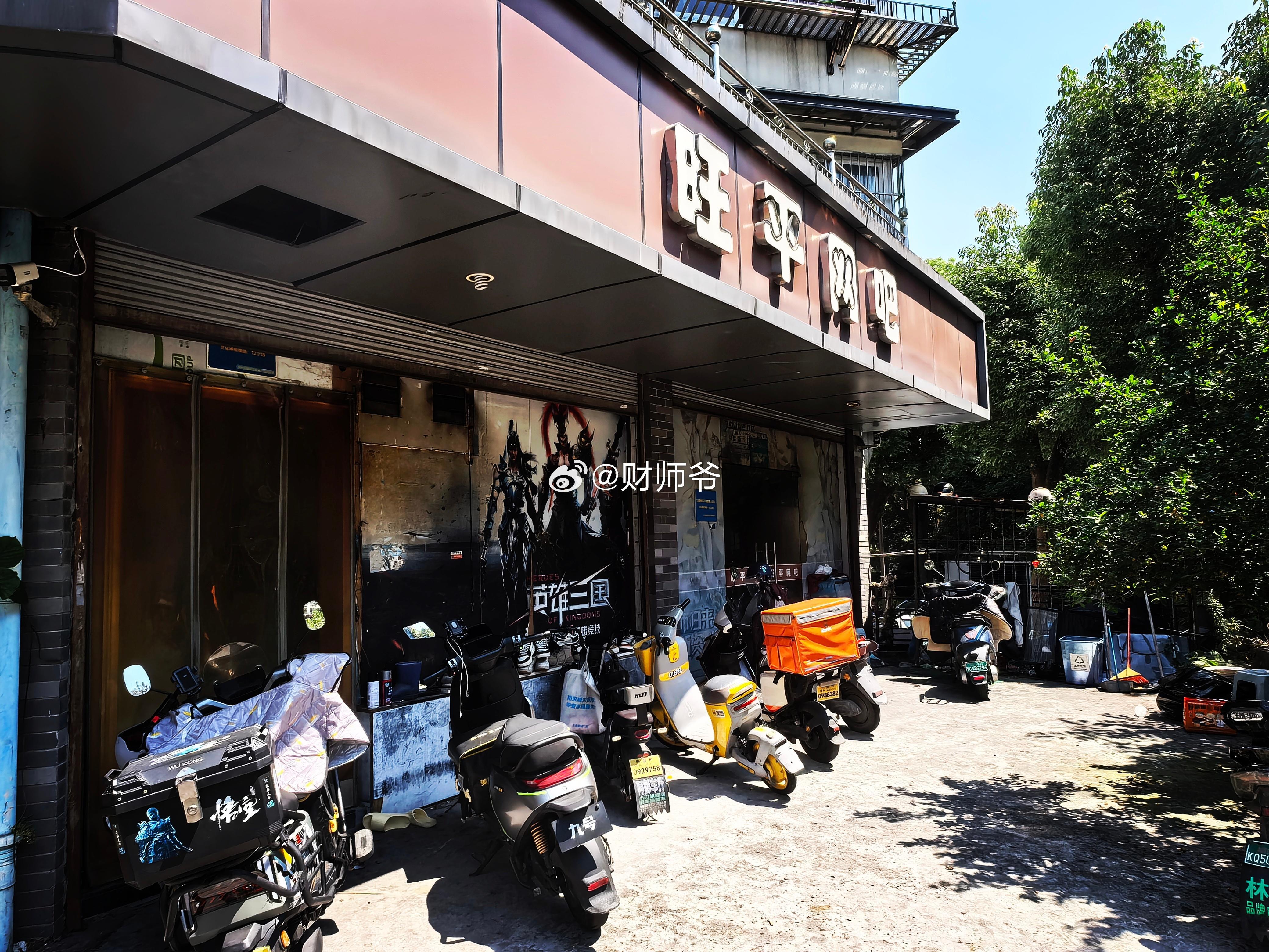 绍兴市中心最老的一家网吧。能存活至今非常不容易了。 绍兴·严家潭小区(东北门)