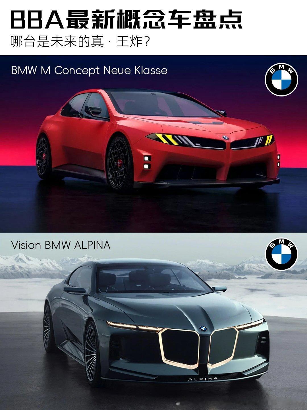 2026 BBA概念车新格局，今天一篇盘清楚👇1️⃣ 宝马✨ BMW M Co