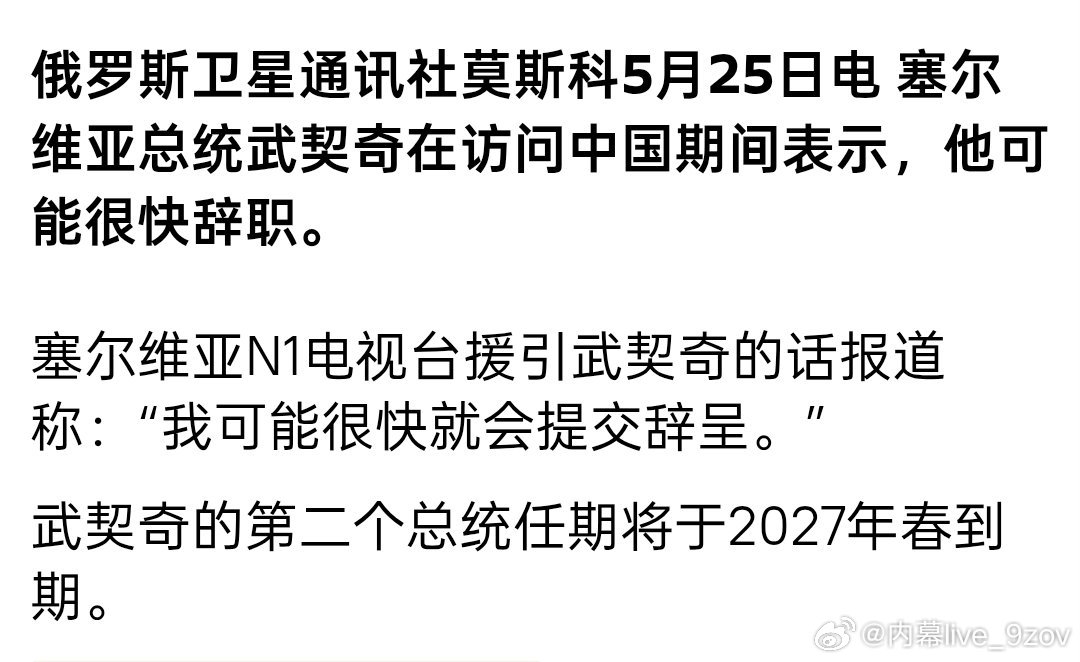 ？？？时机很有意思他选择在访华期间说这话 