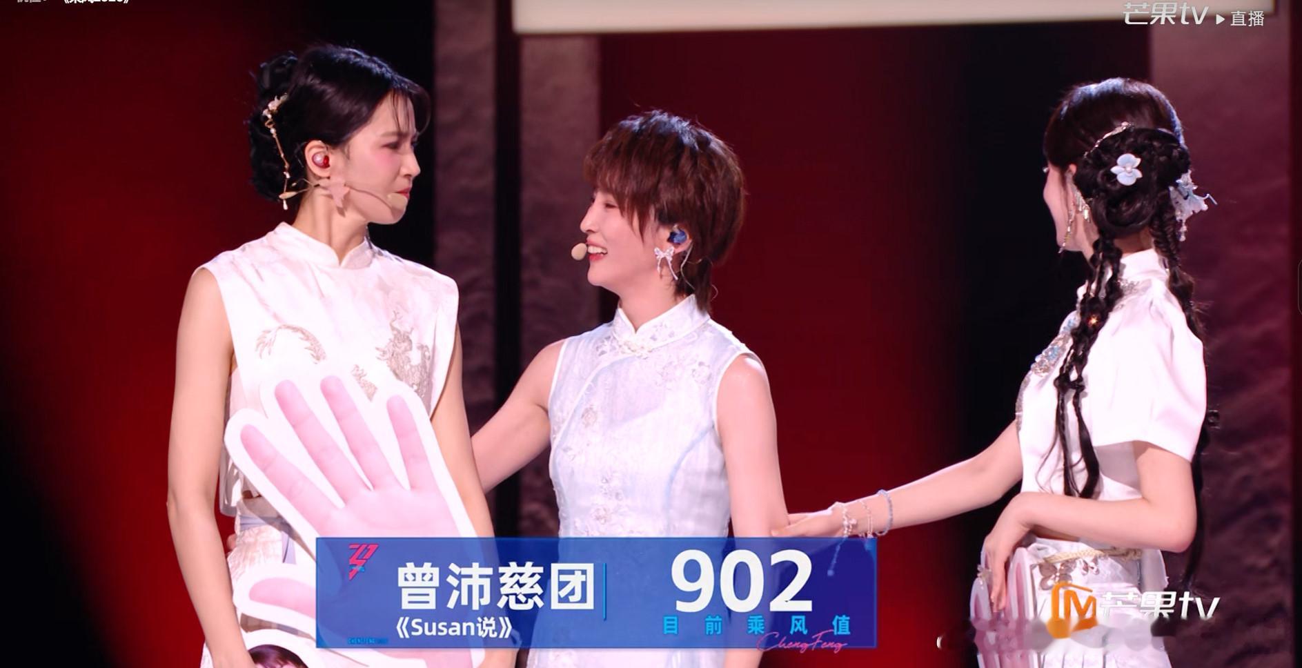 我去曾沛慈团今晚902！！！浪姐直播 浪姐排名