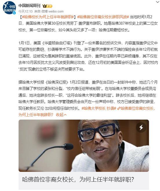 #哈佛大学校长 抄袭# 这恐怕是要入选世界年度精选笑话之一了，哈佛大学应该是人人