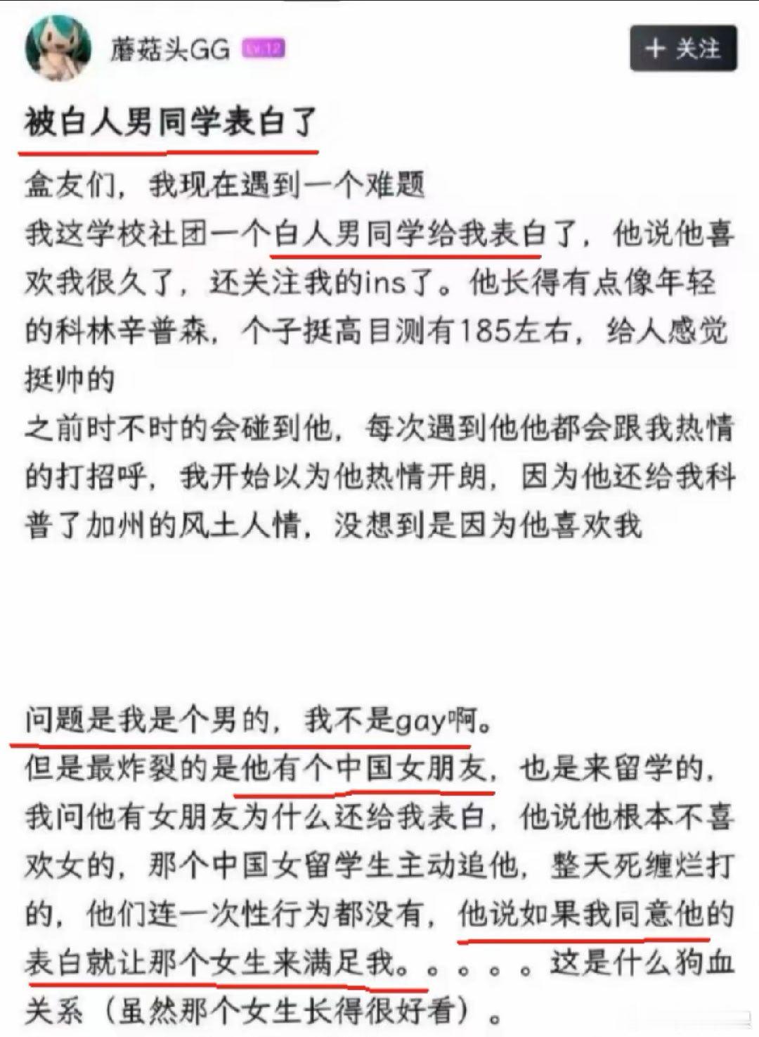 男留子被白男表白，白男还有个女友是中国女留子。白男说只要男留子答应他，他就让女留