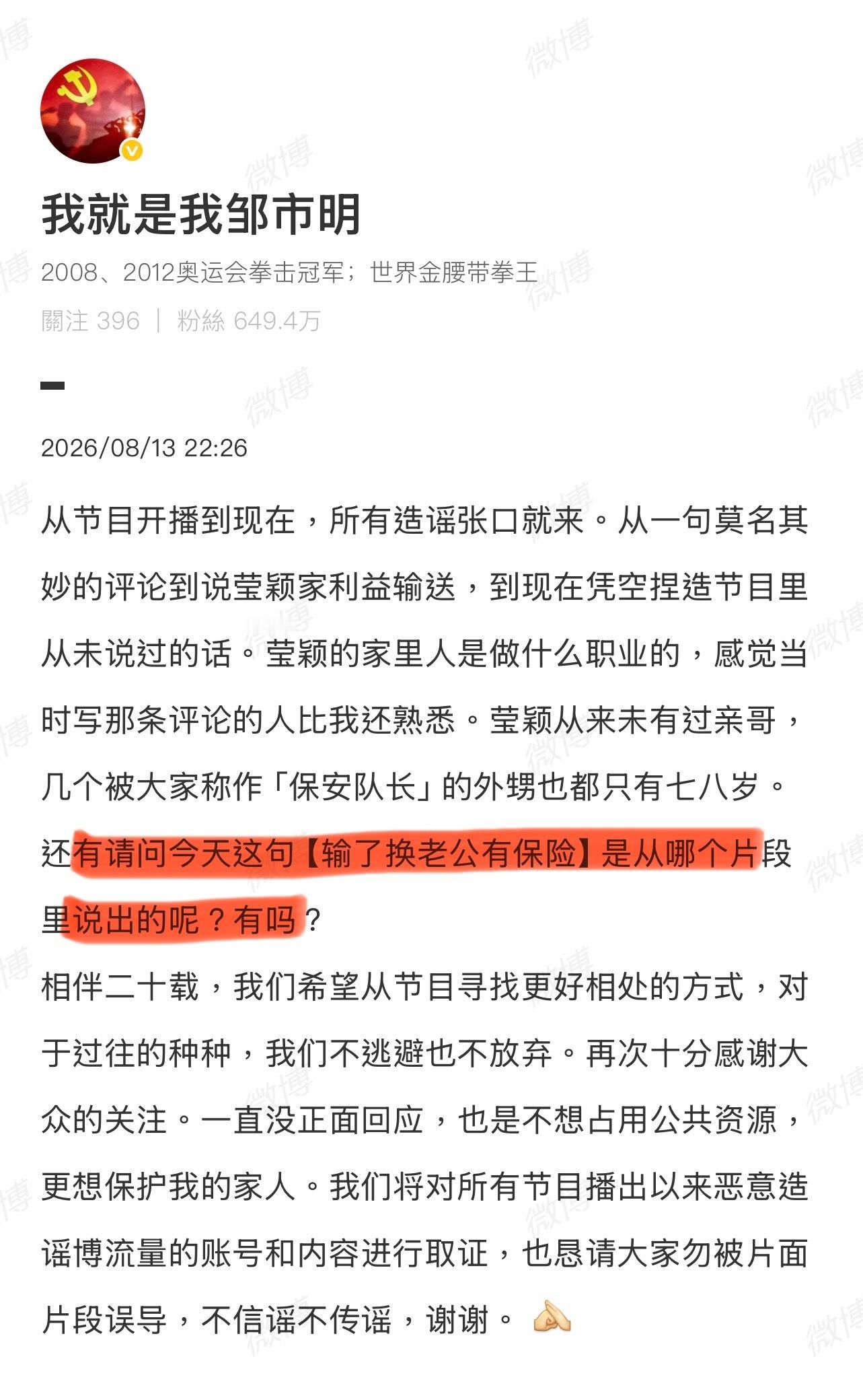 邹市明回应了！冉莹颖说打输了大不了换老公