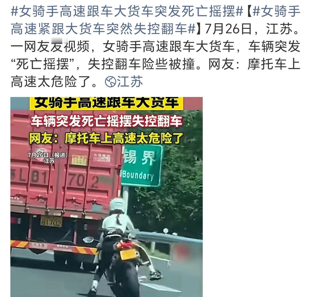 脑子是个好东西，但这位女骑手貌似没带。都知道开车上路，遇到大货车能让则让或者避开