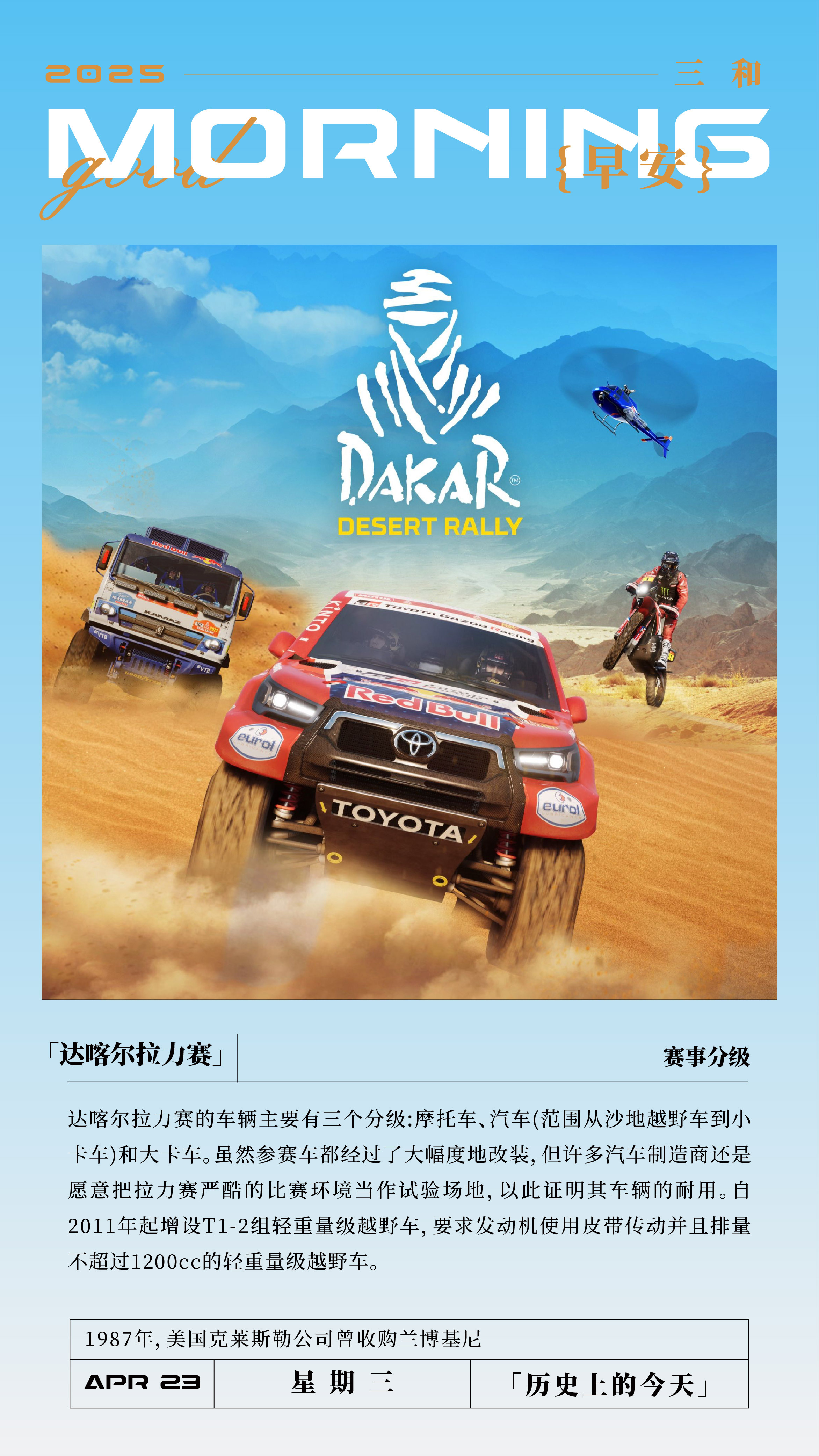 达喀尔拉力赛的车辆主要有三个分级:摩托车、汽车(范围从沙地越野车到小卡车)和大卡